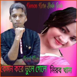 Download track Amar Bondhur Barir Pase Nerob Khan