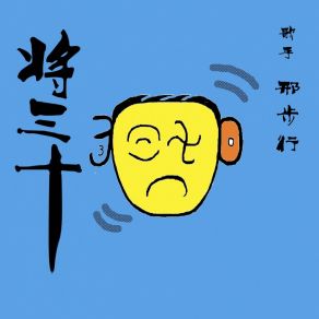 Download track 半夜三更吃泡面 邢步行