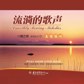 Download track 南泥湾 梦之旅演唱组合