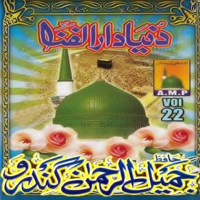 Download track Hiya Dunya Samori Aa Darulfanah Hafiz Jamil Ul Rehman Gandro