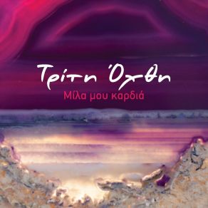 Download track ΔΡΑΚΟΣ ΤΗΣ ΜΟΝΑΞΙΑΣ ΤΡΙΤΗ ΌΧΘΗ