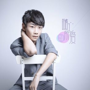 Download track 随心所爱 (伴奏) Liu Zeng Tong