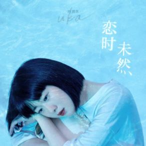 Download track Summer Liu Yu Han