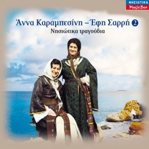 Download track Efyges Makria Sta Xena Anna KarampesiniΣΑΡΡΗ ΈΦΗ, ΚΑΡΑΜΠΕΣΙΝΗ ΆΝΝΑ