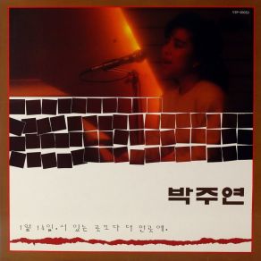 Download track 그대만을 박주연