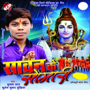 Download track Gaura Ho Bhang Ganesh Gi Se Bhej Di Na Sumang Kumar Mukhiya