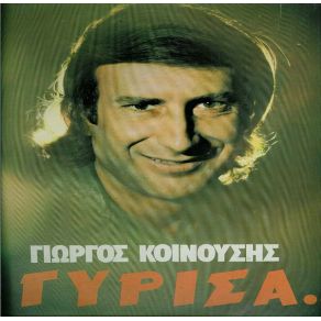 Download track Ο ΧΑΡΑΚΤΗΡΑΣ ΜΟΥ ΚΟΙΝΟΥΣΗΣ ΓΙΩΡΓΟΣ