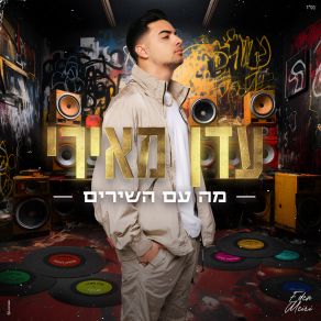 Download track תגידי לי איך Eden Meiri