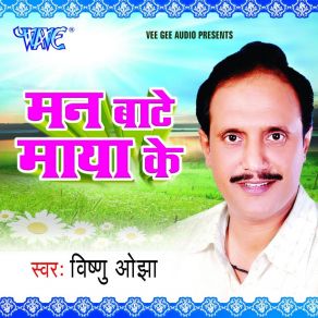 Download track Jaye Ke Bate Saiya Ji Ke Gaon Me Vishnu Ojha