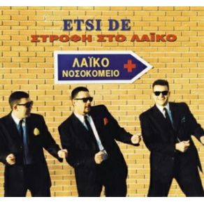 Download track ΤΑΠΙ ΚΑΙ ΨΥΧΡΑΙΜΟΣ ETSI DE