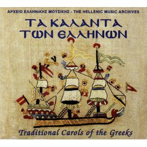 Download track ΆΓΙΟΣ ΒΑΣΙΛΗΣ ΈΡΧΕΤΑΙ (ΚΑΡΣ ΠΟΝΤΟΥ)  ΑΜΑΡΑΝΤΙΔΗΣ ΓΙΩΡΓΟΣ