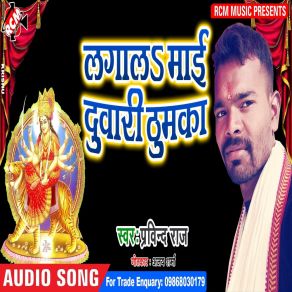 Download track Rupwa Ba Kaise Sawara Pravind Raj