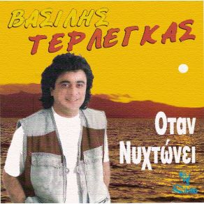 Download track ΞΕΝΑ ΤΑ ΛΟΥΛΟΥΔΙΑ ΤΕΡΛΕΓΚΑΣ ΒΑΣΙΛΗΣ