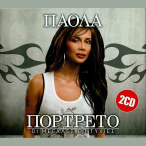 Download track ΤΙ ΣΕ ΠΙΑΝΕΙ ΠΑΟΛΑ