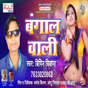 Download track Hiya Maal Bangal Wali Bipin Deewana