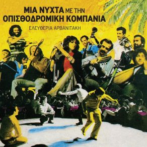 Download track Otan Nychtonei, Skeftomai ΑΡΒΑΝΙΤΑΚΗ ΕΛΕΥΘΕΡΙΑΕΜΜΑΝΟΥΗΛΙΔΗΣ ΓΙΑΝΝΗΣ, Stratos Stratigopoulos