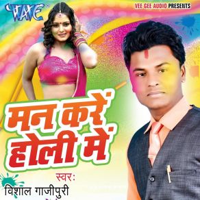 Download track Abaki Man Kare Holi Vishal Gajipuri