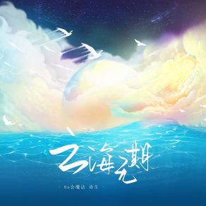 Download track 云海无期 6a会魔法