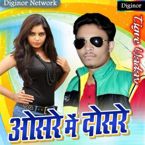 Download track Osare Me Dusar Bhatar Leke Sutal Tiger Yadav