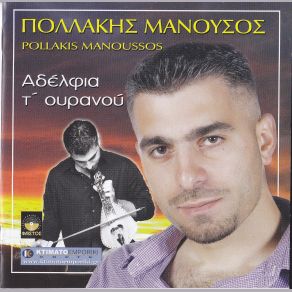 Download track ΑΓΑΠΗ ΕΠΑΝΑΣΤΑΣΗ (ΚΟΝΤΥΛΙΕΣ) ΠΟΛΛΑΚΗΣ ΜΑΝΟΥΣΟΣ