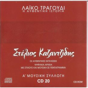 Download track ΓΥΡΙΖΩ ΑΠ ΤΗ ΝΥΧΤΑ ΚΑΖΑΝΤΖΙΔΗΣ ΣΤΕΛΙΟΣ