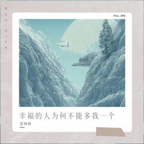 Download track 幸福的人为何不能多我一个 恋特特