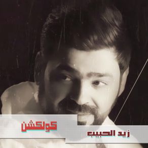 Download track Hatet Edak Zaid El Habib