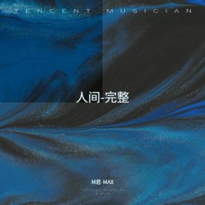 Download track 岁月烟火 Jun M