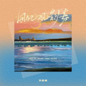 Download track 回忆观影券 (伴奏) 苏星婕