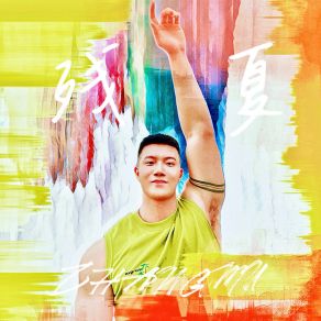 Download track 残夏 (0.8X 慢版) Zhang Mu