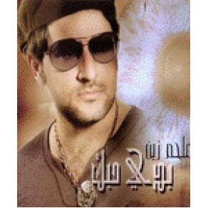 Download track Al Sa3a Sab3a Melhem Zein