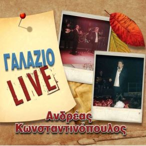 Download track ΚΑΡΔΙΑ ΜΟΥ ΣΤΑΜΑΤΑ ΝΑ ΠΟΝΑΣ ΚΩΝΣΤΑΝΤΟΠΟΥΛΟΣ ΑΝΤΡΕΑΣ