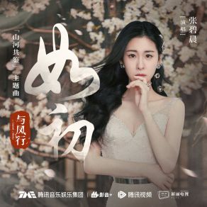 Download track 如初 Zhang Bi Chen