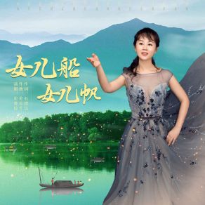 Download track 女儿船 女儿帆 (伴奏) 史曼琼