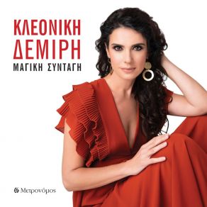 Download track Elixirio Agapis Kleoniki Demiri