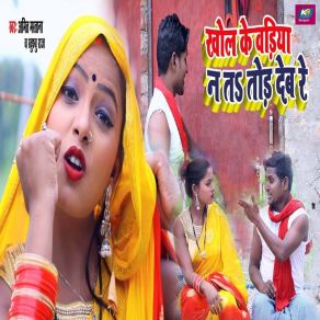 Download track Khol Kevadiya Nata Tod Deb Re Amit Mastana