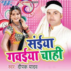 Download track Duno Jobanawa Kasela Ratiya Me Deepak Yadav