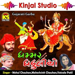 Download track Vage Vage Madharu Gaje Vatasala Patil