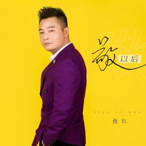 Download track 敬以后 (男生版伴奏) 倪红