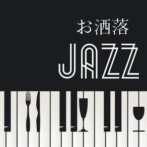 Download track リラックスカフェ ゆったりJazzタイム