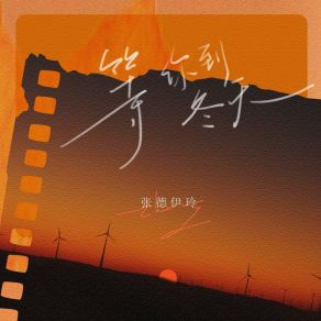 Download track 等你到冬天 (氛围版) 张德伊玲