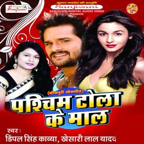 Download track Ham Ke Chhori A Piya Dimpal Singh Kawya