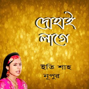 Download track Bondhu Tomay Kemone Rakhibo Eti Shah