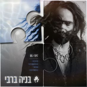 Download track קולות Benaia Barabi