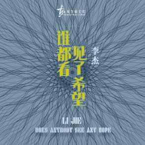 Download track 全都笑了 Li Jie