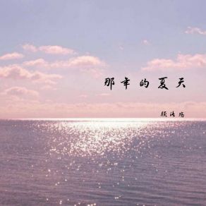 Download track 漫天的花 颜洛殇