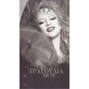 Download track ΘΑΛΑΣΣΑ ΠΛΑΤΕΙΑ ΒΟΥΓΙΟΥΚΛΑΚΗ ΑΛΙΚΗ