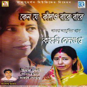 Download track Jakhani Natun Ganer Kakoli Sengupta