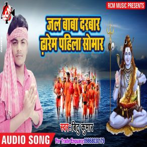 Download track Sali Sanghe Pakraini Sasurari Me Kumar Bittu