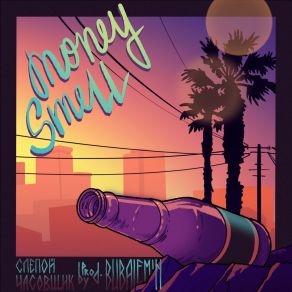 Download track Money Smell Слепой Часовщик